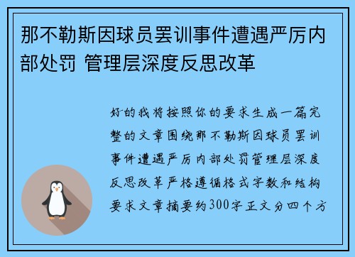 那不勒斯因球员罢训事件遭遇严厉内部处罚 管理层深度反思改革 那不勒斯因球员罢训事件遭遇严厉内部处罚 管理层深度反思改革