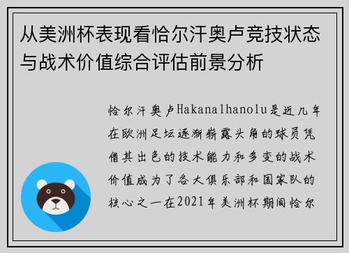从美洲杯表现看恰尔汗奥卢竞技状态与战术价值综合评估前景分析 从美洲杯表现看恰尔汗奥卢竞技状态与战术价值综合评估前景分析