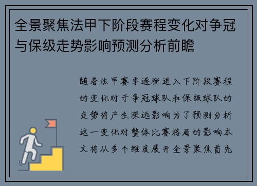 全景聚焦法甲下阶段赛程变化对争冠与保级走势影响预测分析前瞻 全景聚焦法甲下阶段赛程变化对争冠与保级走势影响预测分析前瞻