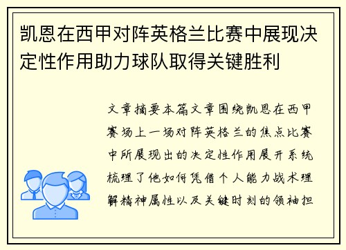 凯恩在西甲对阵英格兰比赛中展现决定性作用助力球队取得关键胜利 凯恩在西甲对阵英格兰比赛中展现决定性作用助力球队取得关键胜利