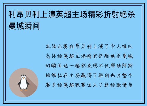 利昂贝利上演英超主场精彩折射绝杀曼城瞬间 利昂贝利上演英超主场精彩折射绝杀曼城瞬间