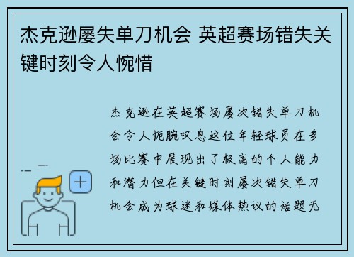 杰克逊屡失单刀机会 英超赛场错失关键时刻令人惋惜 杰克逊屡失单刀机会 英超赛场错失关键时刻令人惋惜